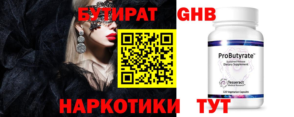 БУТИРАТ оксибутират Махачкала