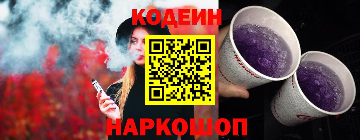 Codein напиток Lean (лин)  Кодеиновый сироп Lean Purple Drank  Махачкала  Вход с VPN 