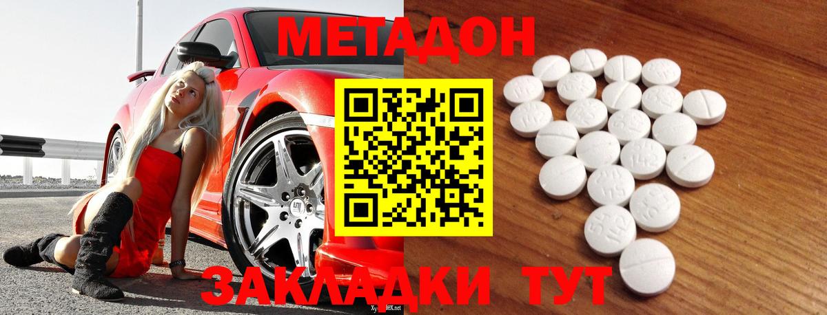 МЕТАДОН белоснежный Махачкала