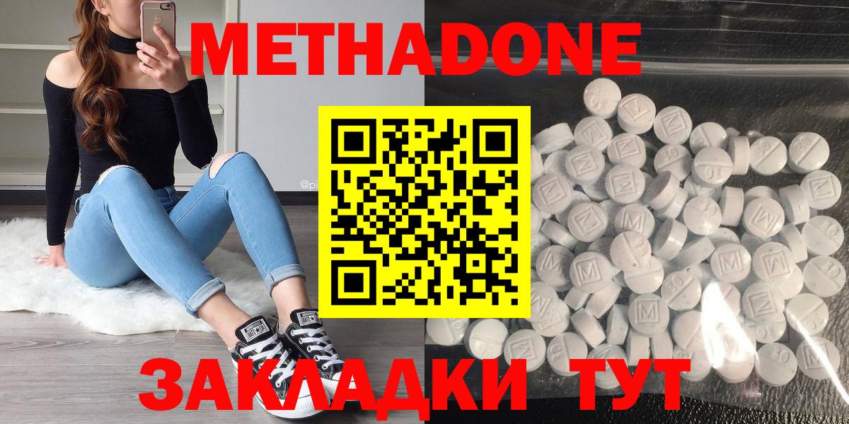 Махачкала  Метадон VHQ  Вход с VPN  МЕТАДОН кристалл 